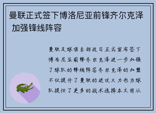 曼联正式签下博洛尼亚前锋齐尔克泽 加强锋线阵容