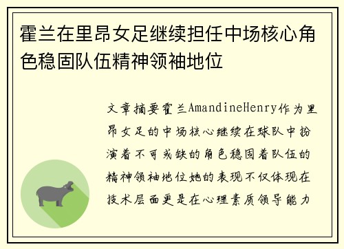 霍兰在里昂女足继续担任中场核心角色稳固队伍精神领袖地位