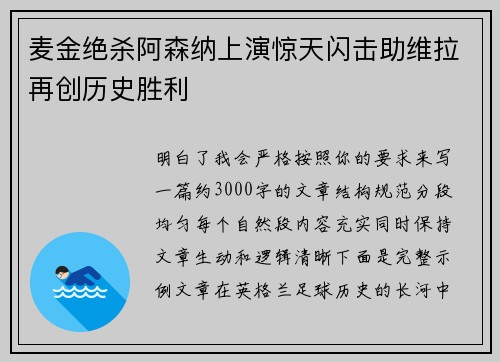 麦金绝杀阿森纳上演惊天闪击助维拉再创历史胜利