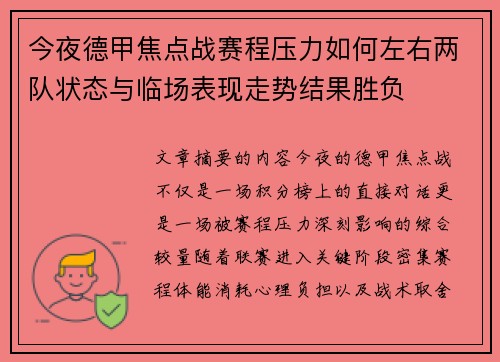 今夜德甲焦点战赛程压力如何左右两队状态与临场表现走势结果胜负